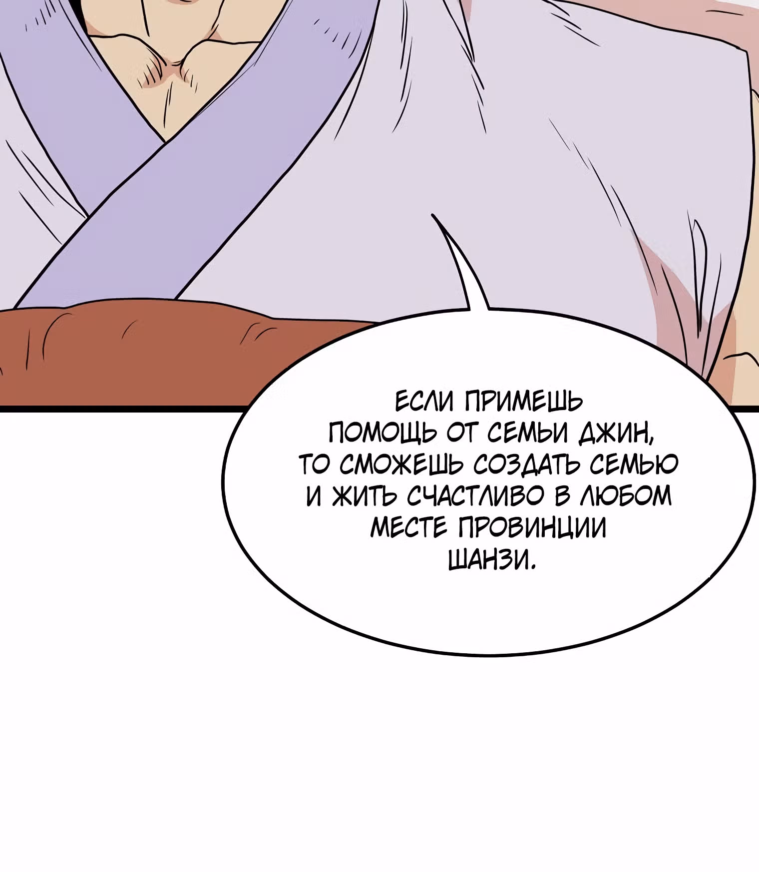 Логин Мурим — Том 1 · Глава 88, страница 99