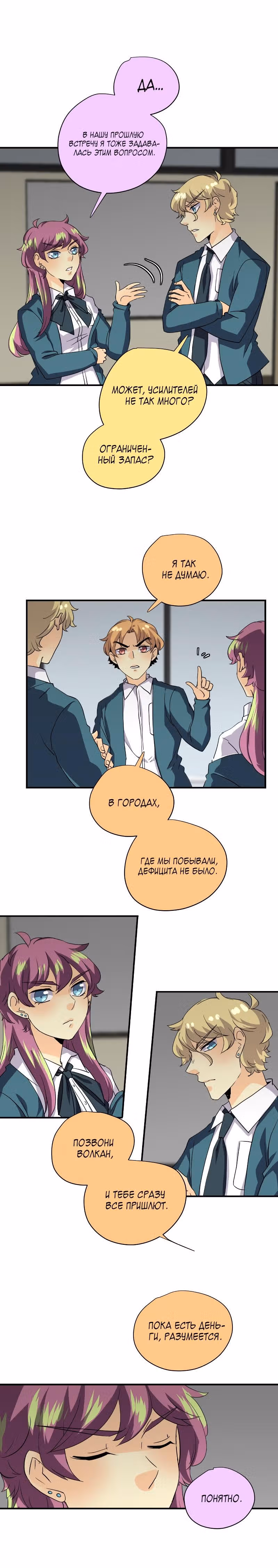 неОРДИНАРНЫЕ — Том 2 · Глава 189, страница 23