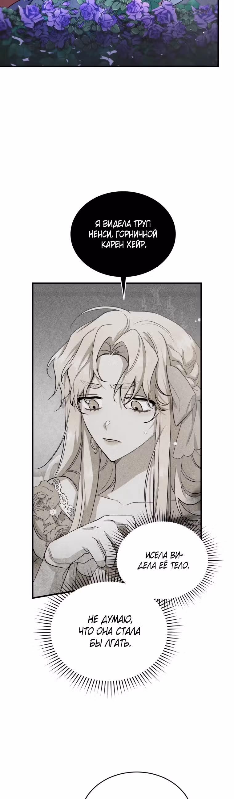 Перезапуск Леди — Том 1 · Глава 14, страница 9