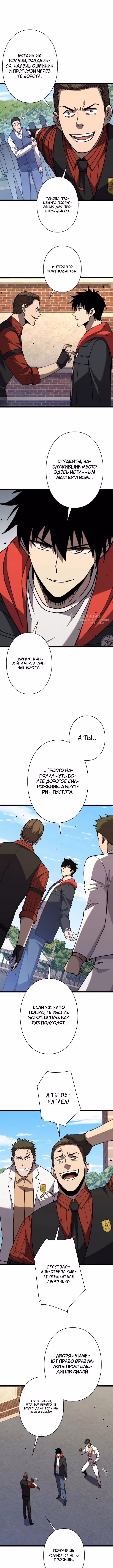 Всеобщий отбор: мечник в самом деле слабейший класс? — Том 1 · Глава 5, страница 3