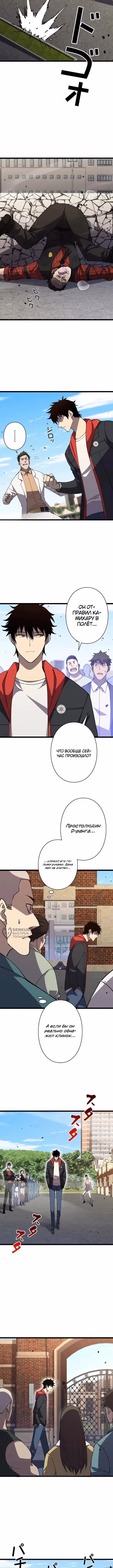Всеобщий отбор: мечник в самом деле слабейший класс? — Том 1 · Глава 5, страница 6