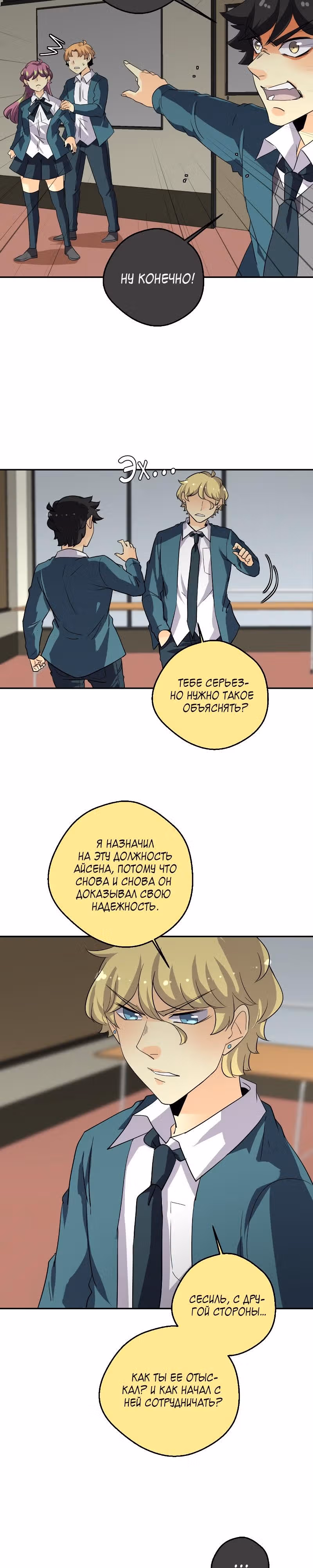 неОРДИНАРНЫЕ — Том 2 · Глава 190, страница 17