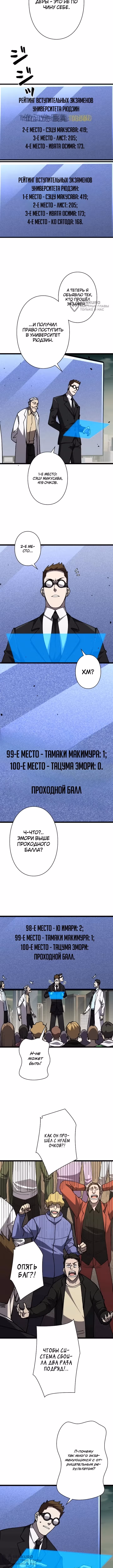 Всеобщий отбор: мечник в самом деле слабейший класс? — Том 1 · Глава 4, страница 8