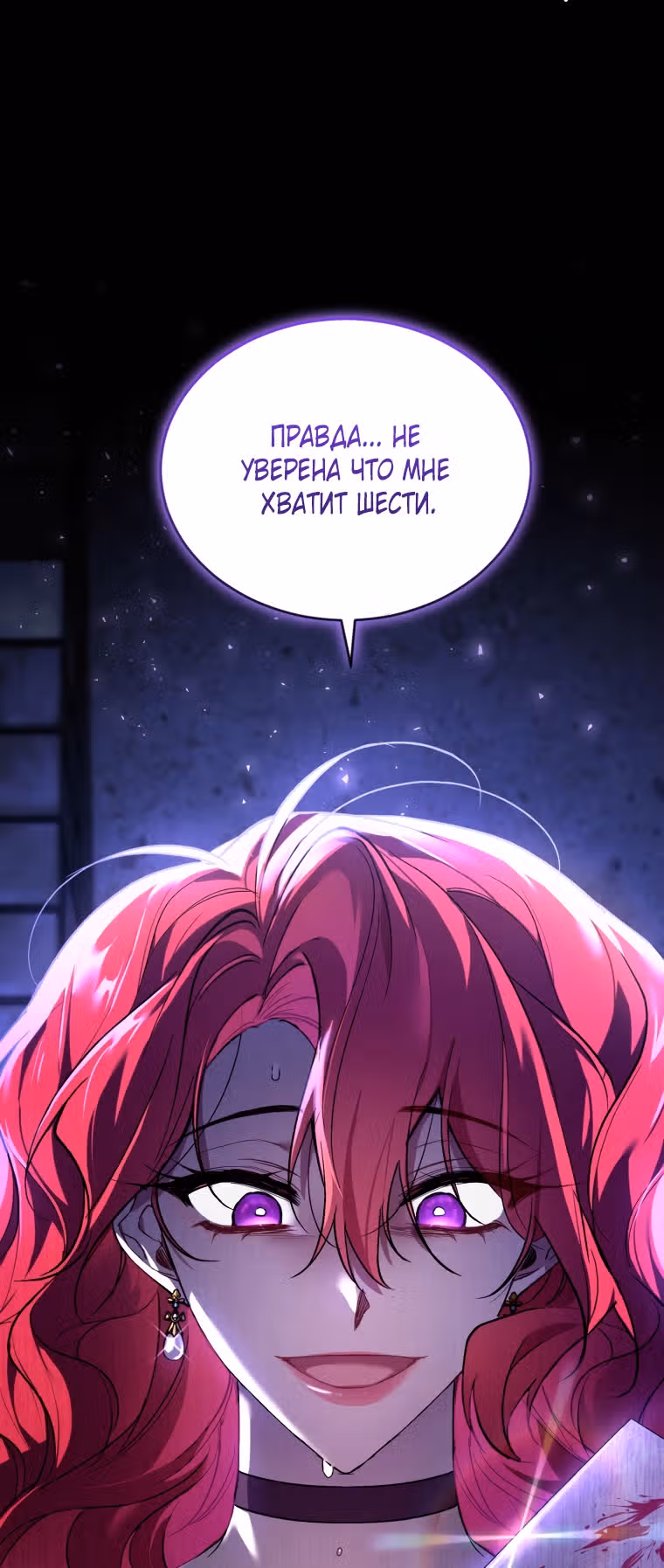 Перезапуск Леди — Том 1 · Глава 15, страница 52