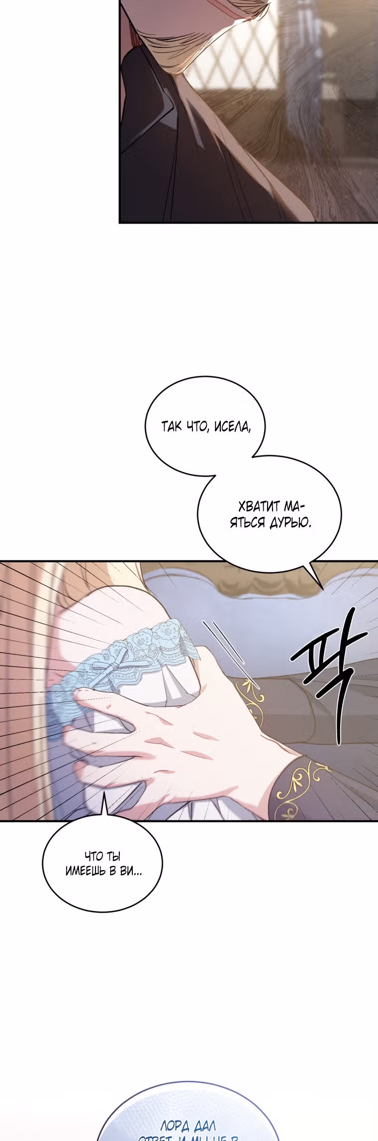 Перезапуск Леди — Том 1 · Глава 15, страница 8