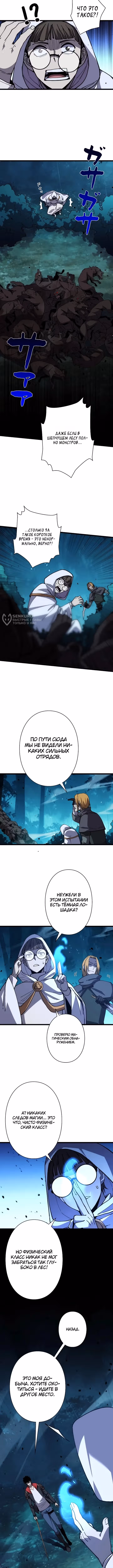 Всеобщий отбор: мечник в самом деле слабейший класс? — Том 1 · Глава 2, страница 3