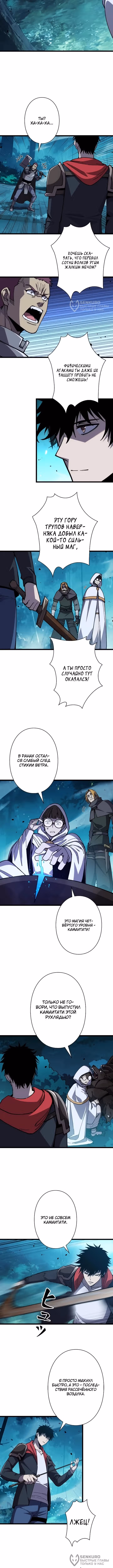 Всеобщий отбор: мечник в самом деле слабейший класс? — Том 1 · Глава 2, страница 4