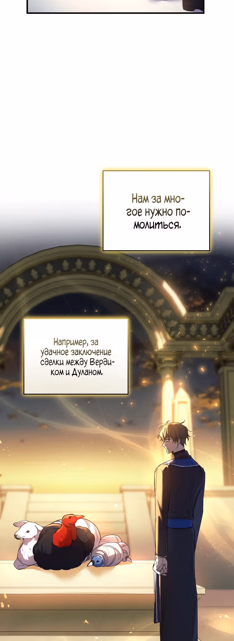 Перезапуск Леди — Том 1 · Глава 17, страница 23