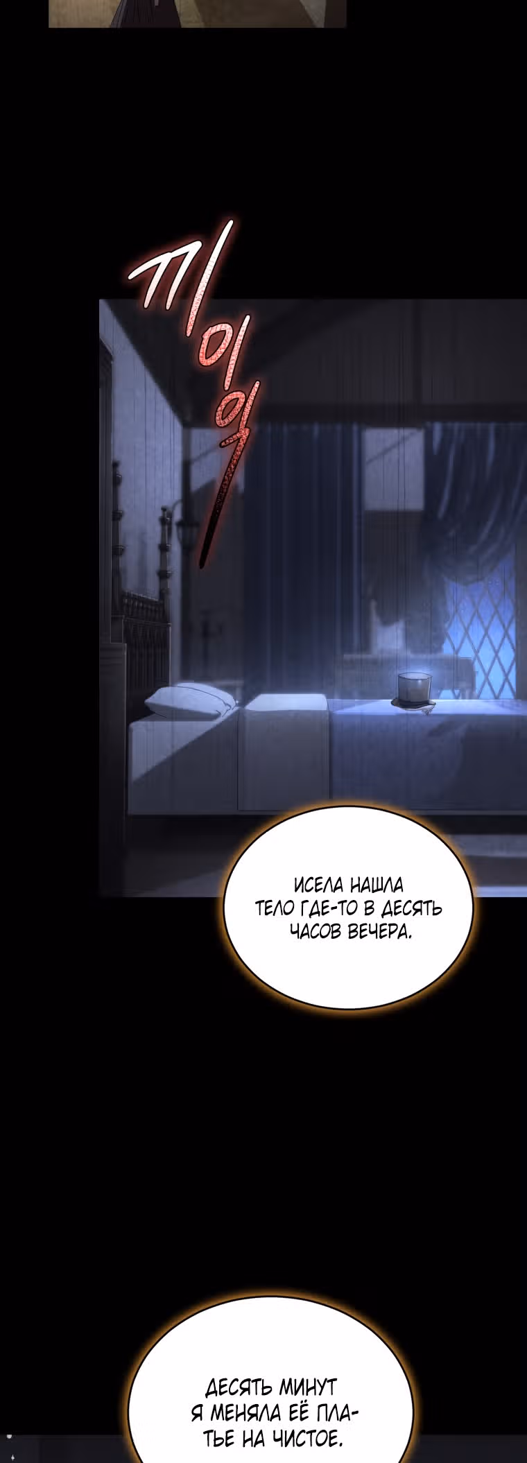 Перезапуск Леди — Том 1 · Глава 17, страница 5
