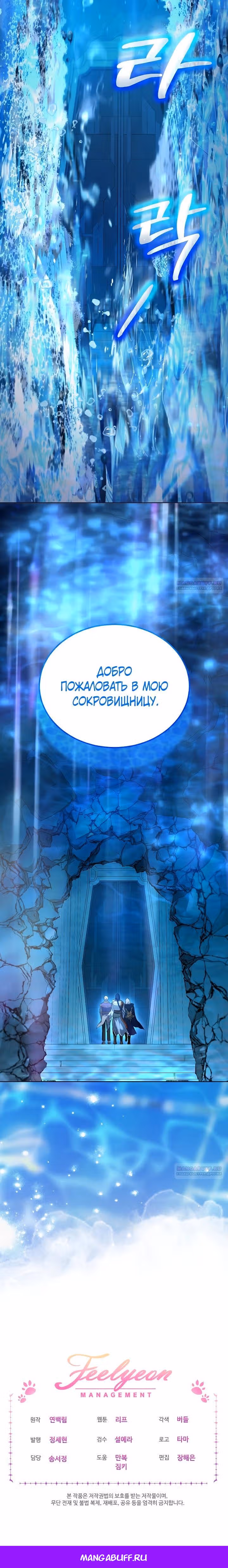 Я переродилась в Божественного Лисенка — Том 2 · Глава 76, страница 27