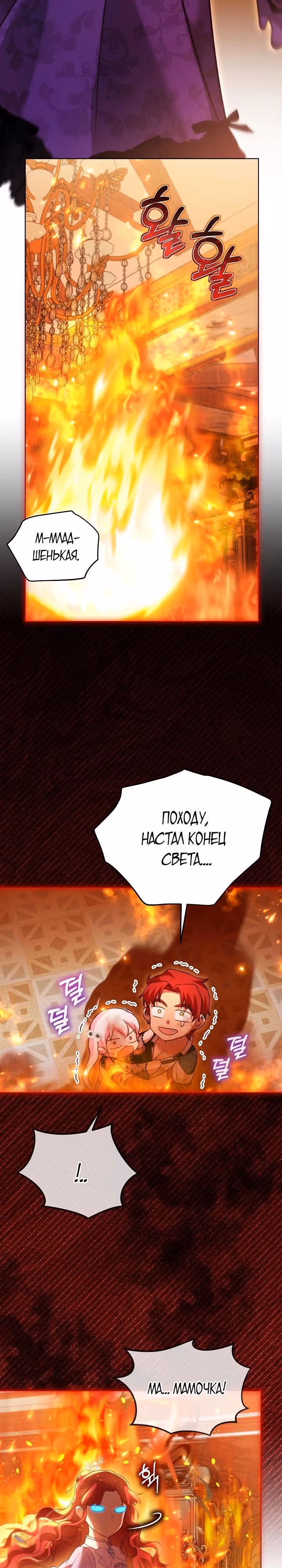 Я переродилась в Божественного Лисенка — Том 2 · Глава 75, страница 17
