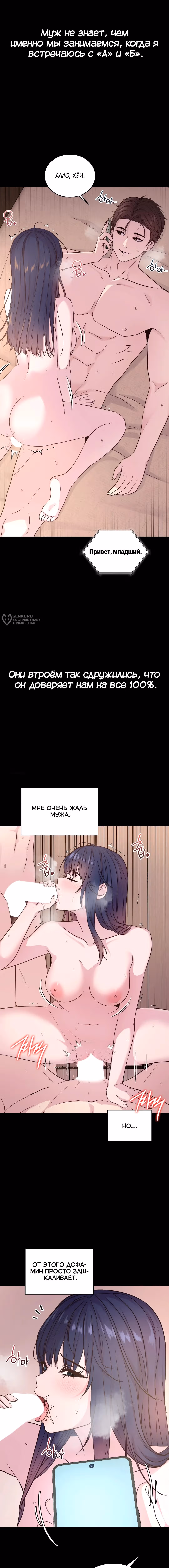 Тайные отношения — Том 1 · Глава 14, страница 3