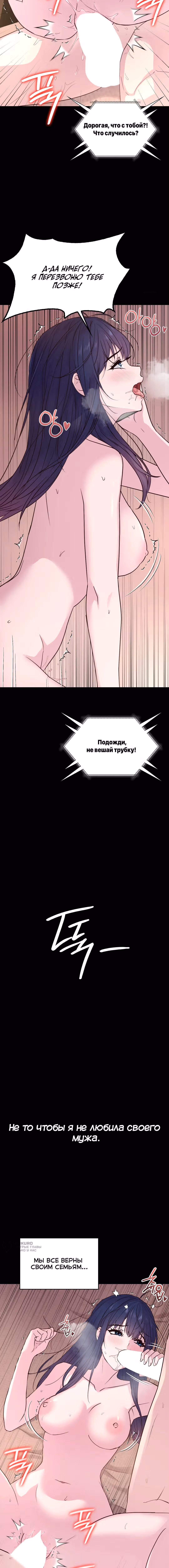 Тайные отношения — Том 1 · Глава 14, страница 5