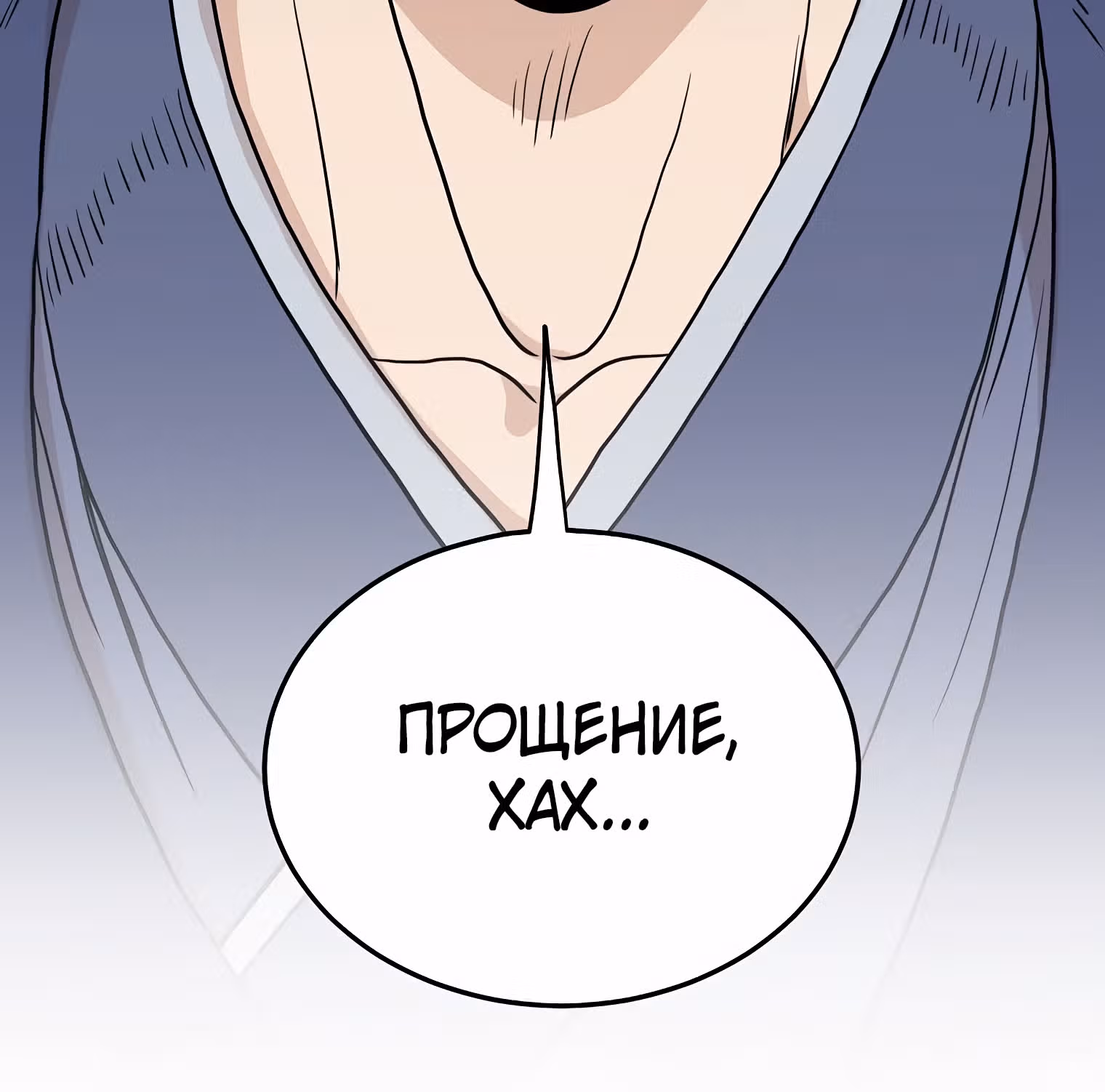 Логин Мурим — Том 1 · Глава 89, страница 135