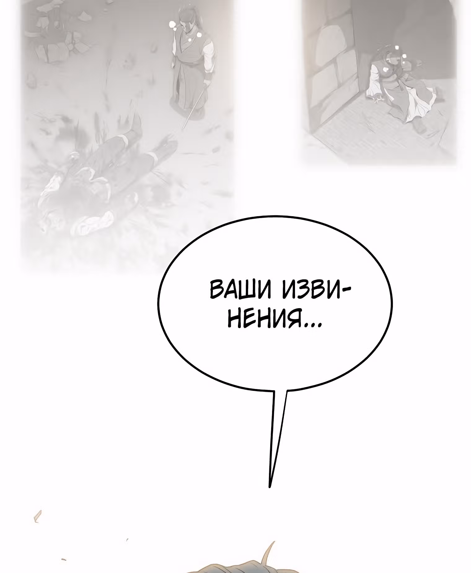 Логин Мурим — Том 1 · Глава 89, страница 145
