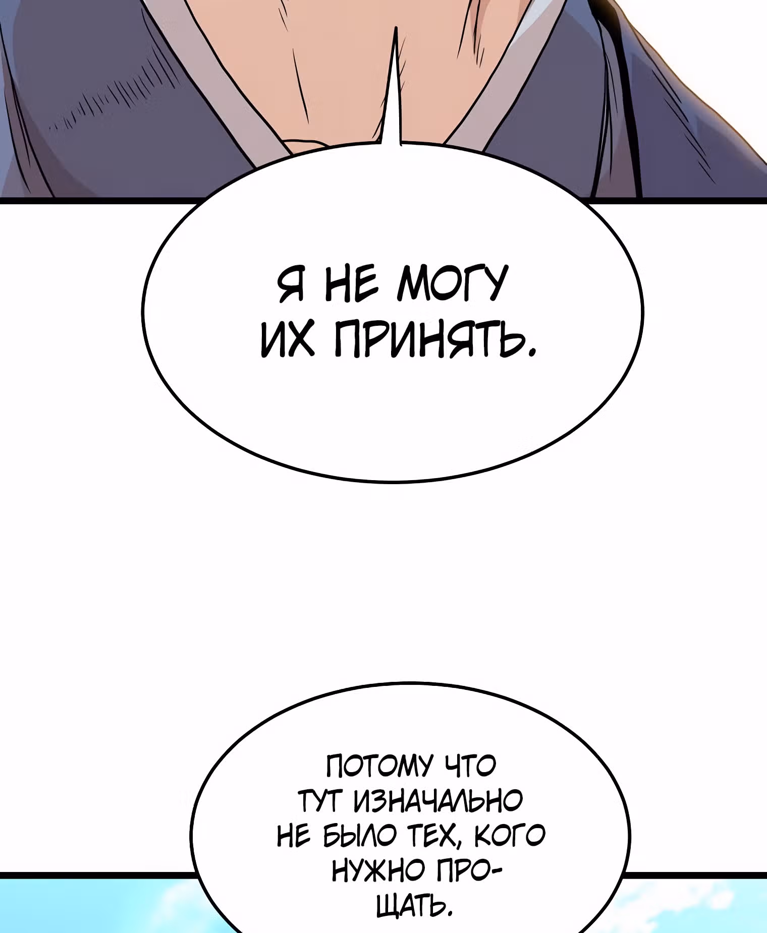 Логин Мурим — Том 1 · Глава 89, страница 147
