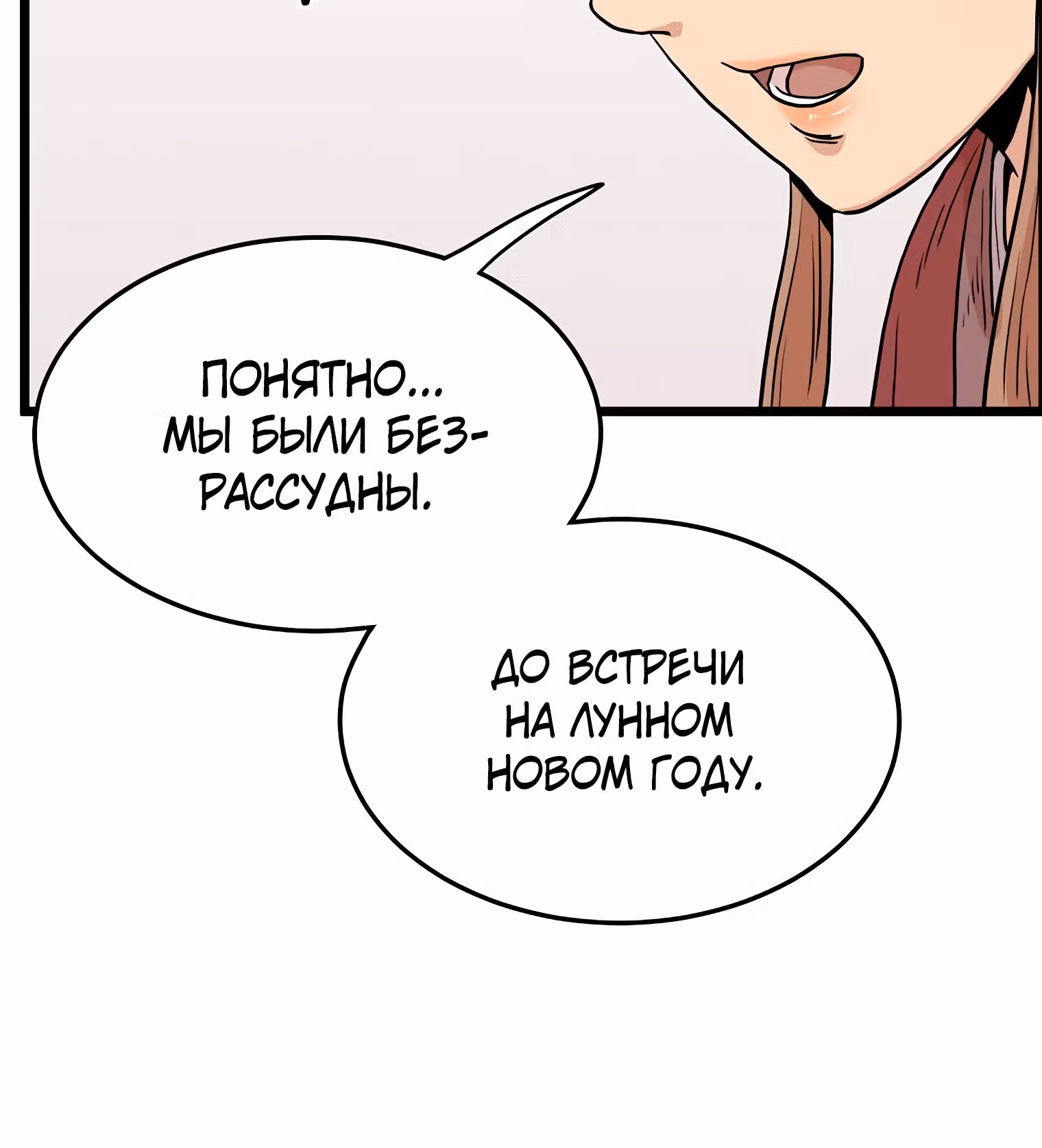 Логин Мурим — Том 1 · Глава 89, страница 152