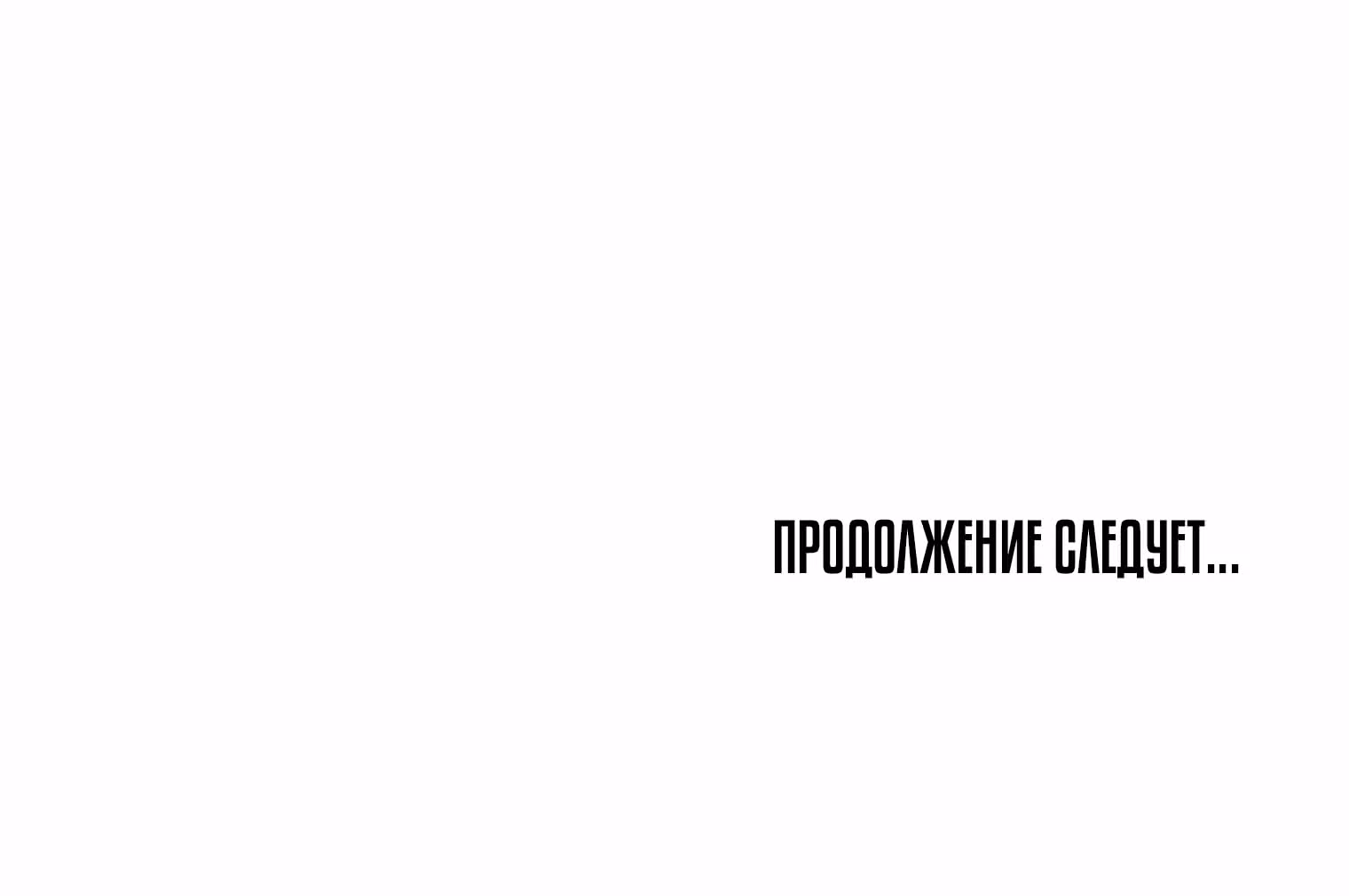 Логин Мурим — Том 1 · Глава 89, страница 194