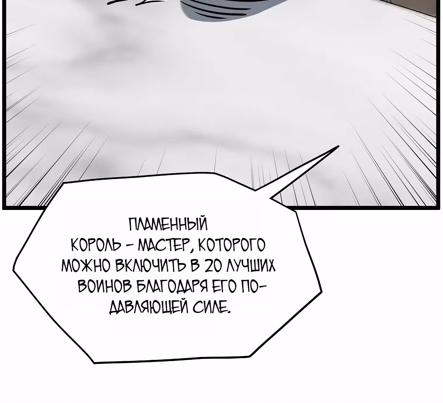 Логин Мурим — Том 1 · Глава 89, страница 33