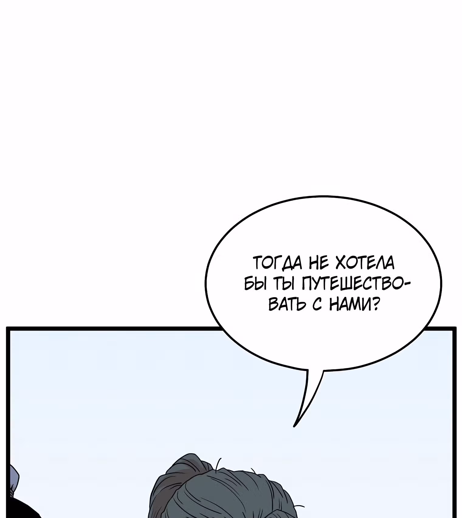 Логин Мурим — Том 1 · Глава 89, страница 77