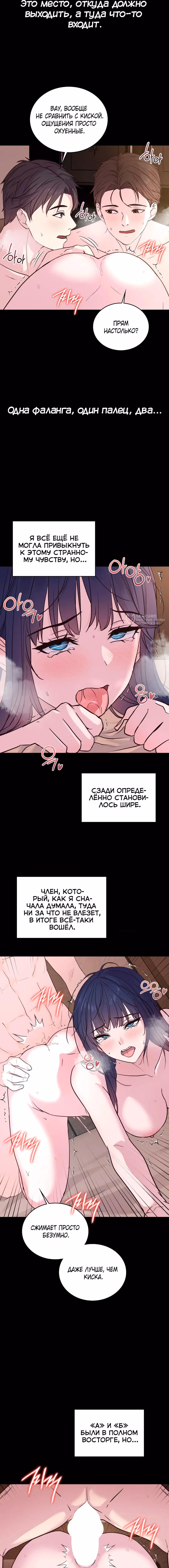 Тайные отношения — Том 1 · Глава 13, страница 3