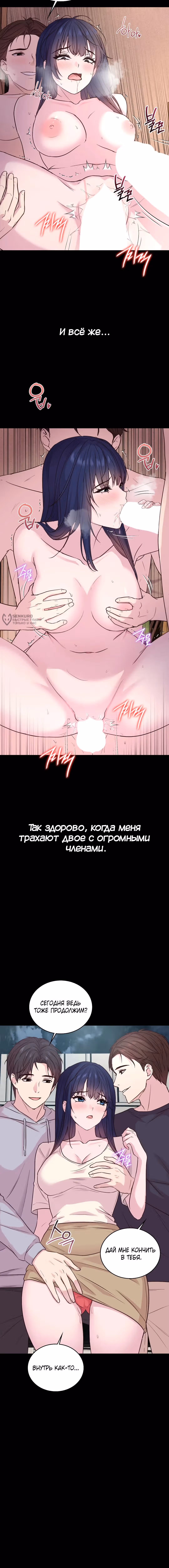 Тайные отношения — Том 1 · Глава 12, страница 3
