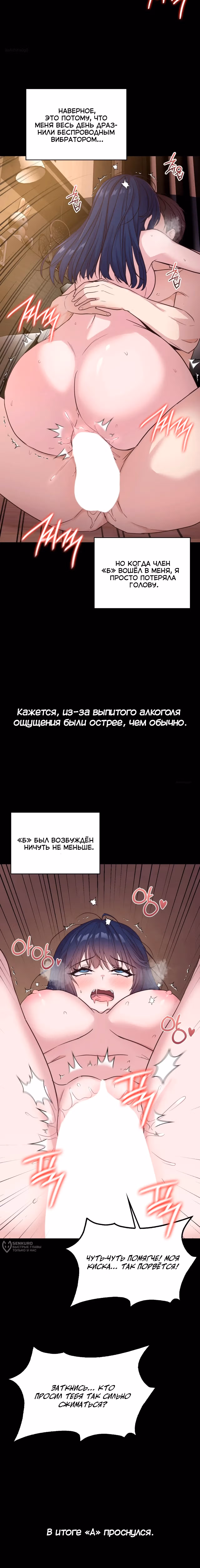 Тайные отношения — Том 1 · Глава 11, страница 5