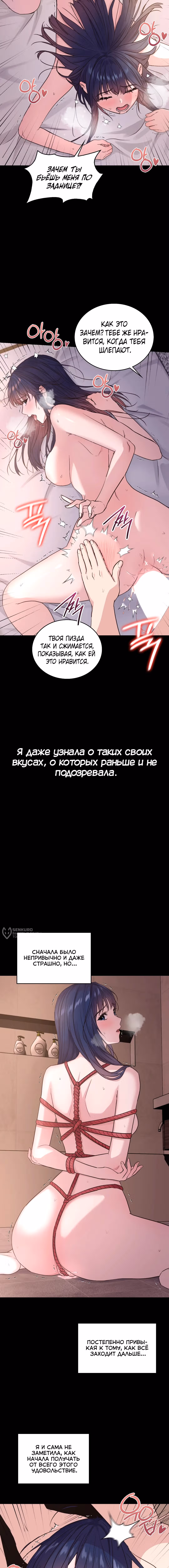 Тайные отношения — Том 1 · Глава 10, страница 2