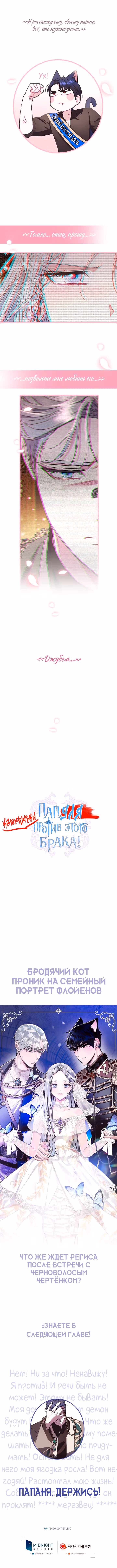 Отец, я не буду выходить замуж! — Том 1 · Глава 36, страница 13