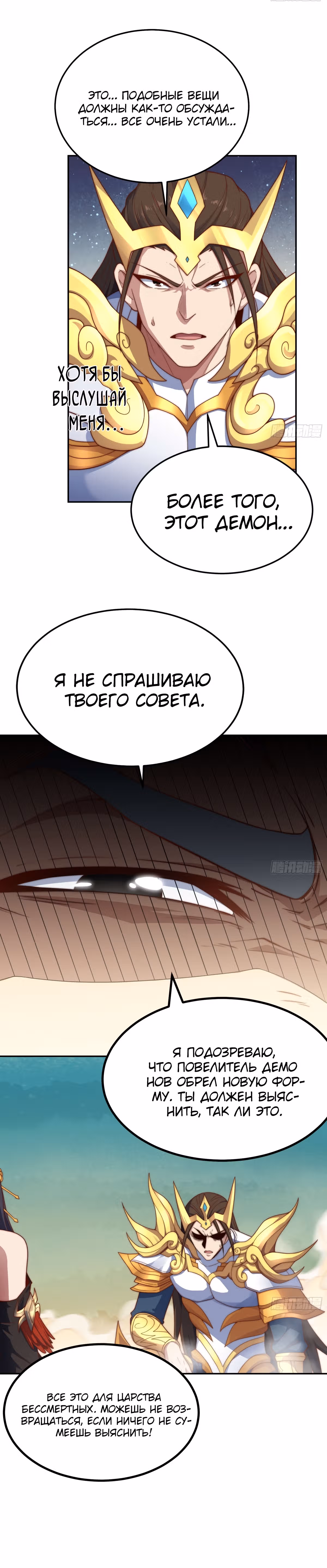 Я обрел бессмертие в другом мире — Том 1 · Глава 76, страница 27