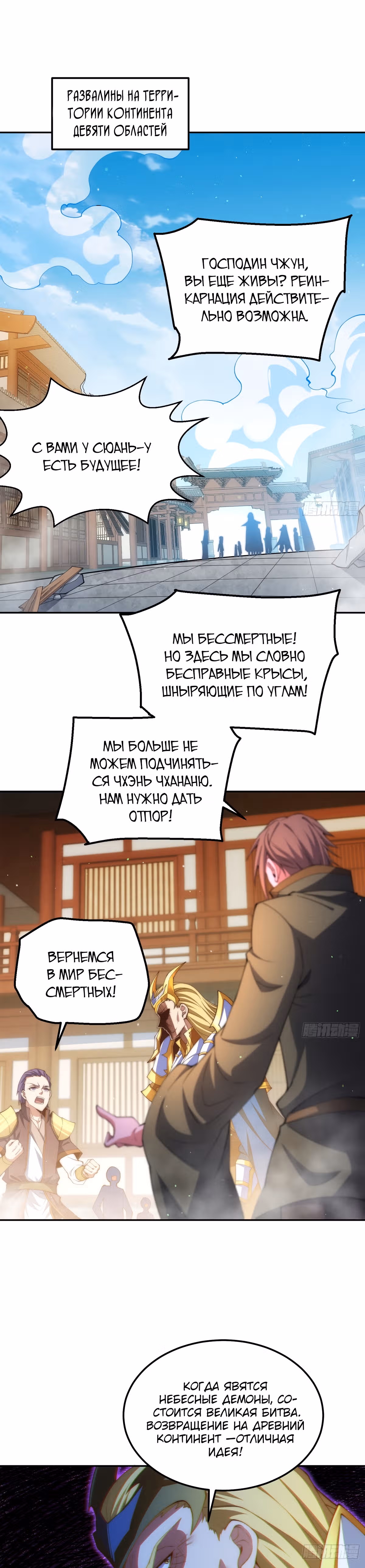 Я обрел бессмертие в другом мире — Том 1 · Глава 76, страница 34