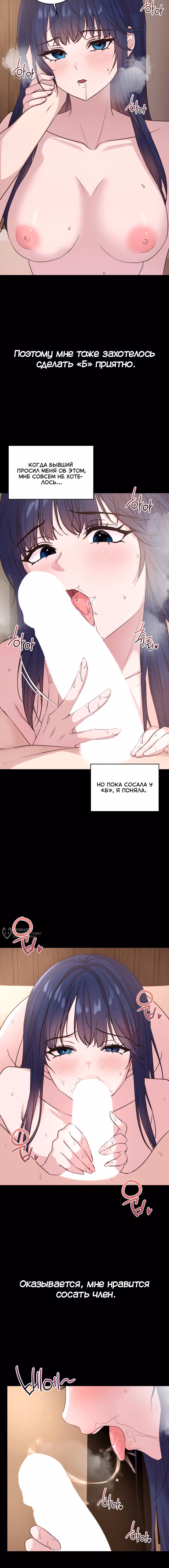Тайные отношения — Том 1 · Глава 9, страница 2