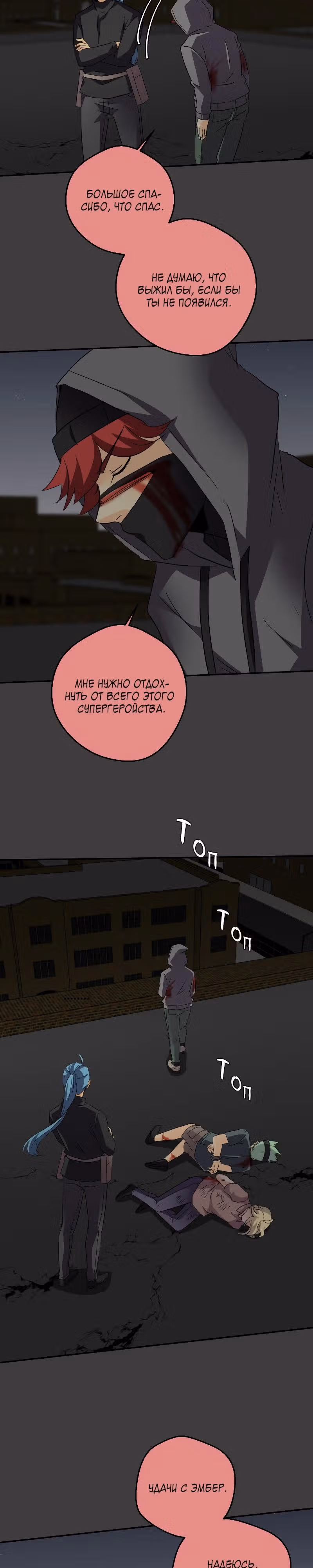 неОРДИНАРНЫЕ — Том 2 · Глава 199, страница 22