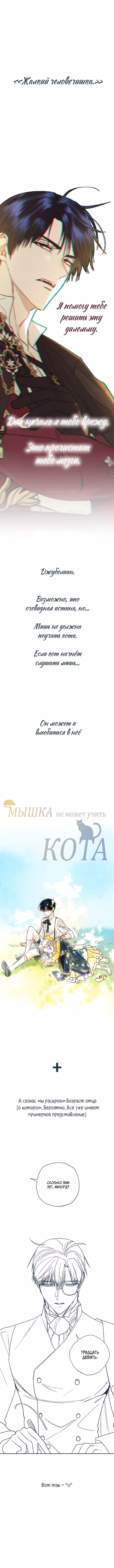 Отец, я не буду выходить замуж! — Том 1 · Глава 39, страница 9