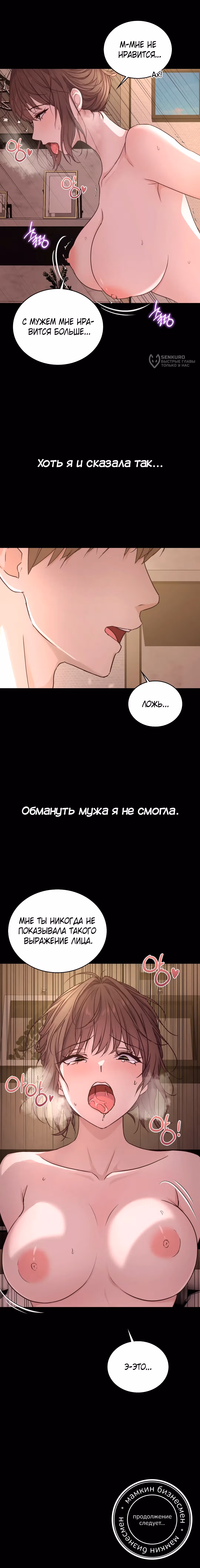 Тайные отношения — Том 1 · Глава 3, страница 4