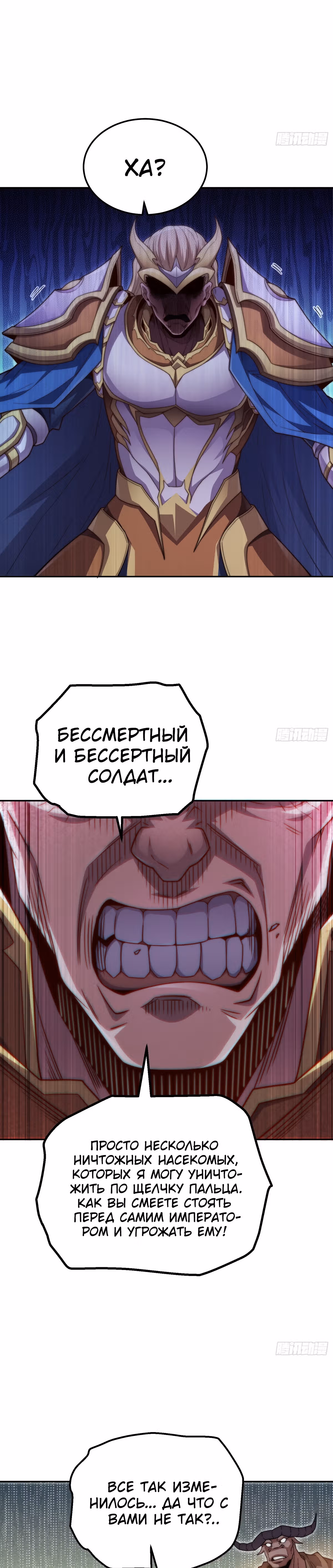 Я обрел бессмертие в другом мире — Том 1 · Глава 77, страница 22