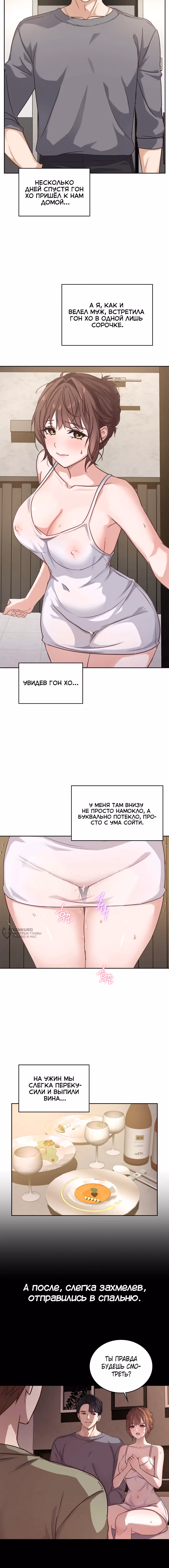 Тайные отношения — Том 1 · Глава 2, страница 2