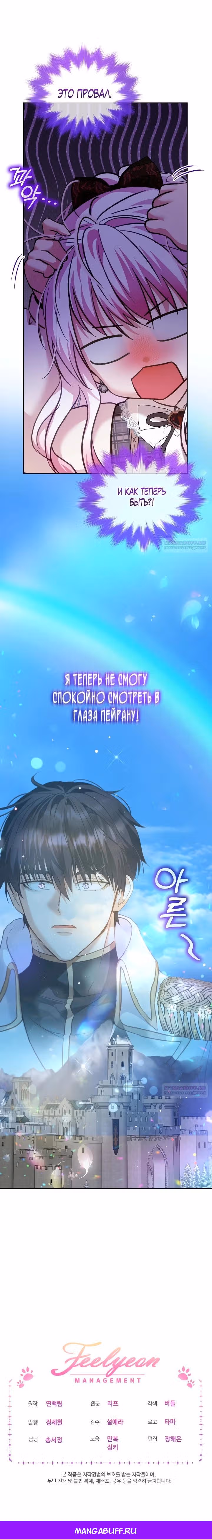 Я переродилась в Божественного Лисенка — Том 2 · Глава 72, страница 34