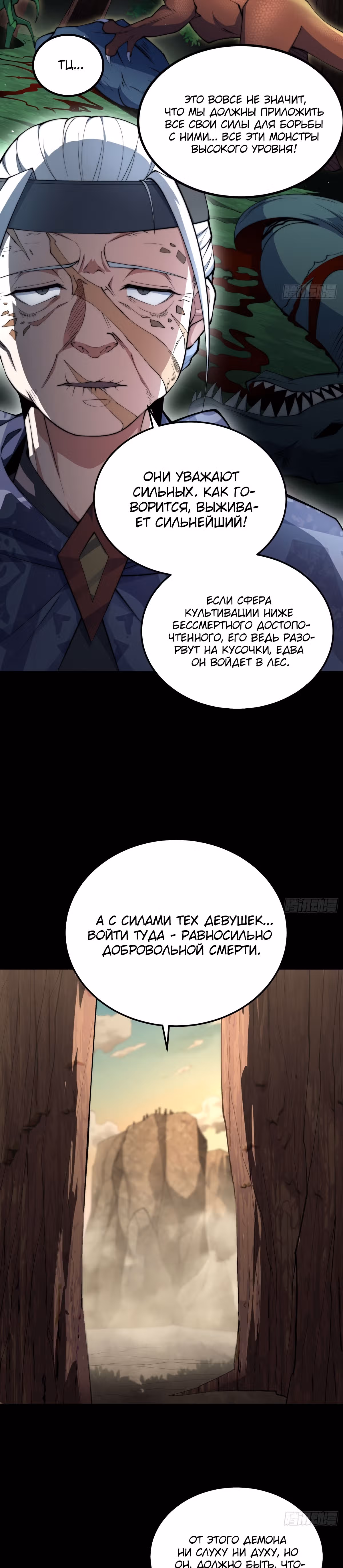 Я обрел бессмертие в другом мире — Том 1 · Глава 78, страница 6