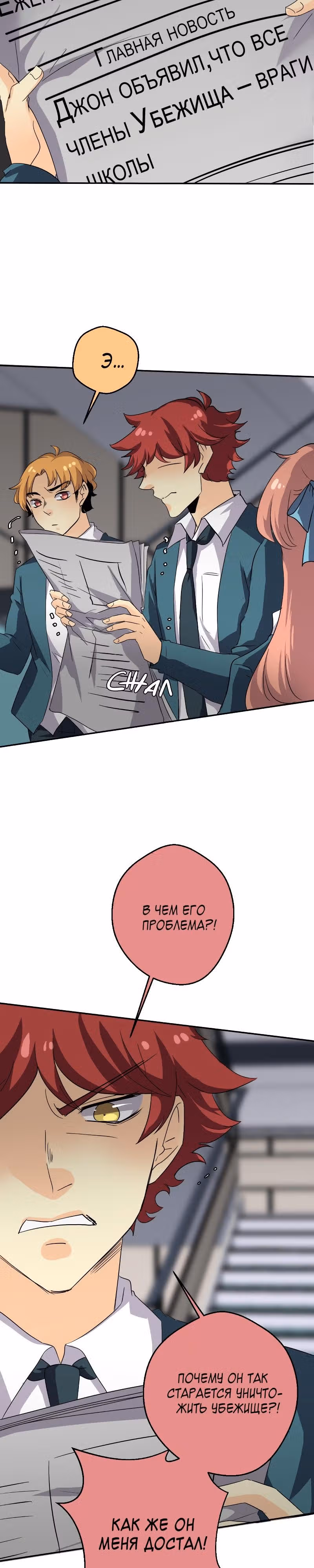 неОРДИНАРНЫЕ — Том 2 · Глава 201, страница 2