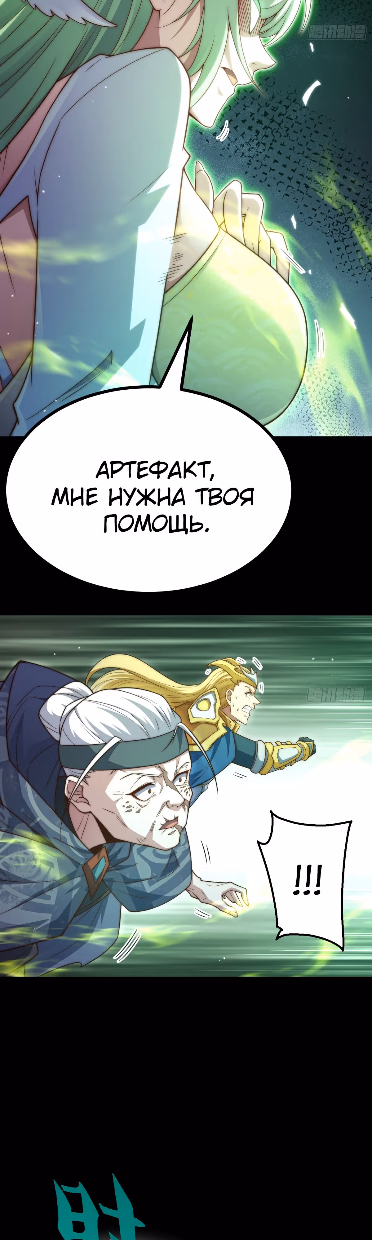 Я обрел бессмертие в другом мире — Том 1 · Глава 79, страница 11