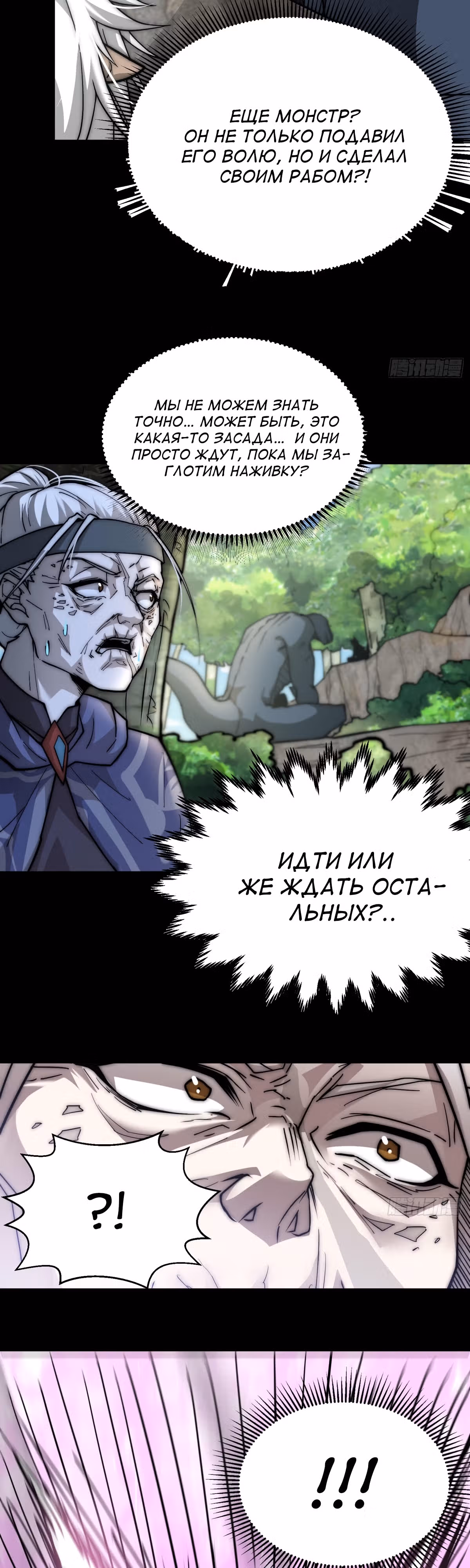 Я обрел бессмертие в другом мире — Том 1 · Глава 79, страница 31
