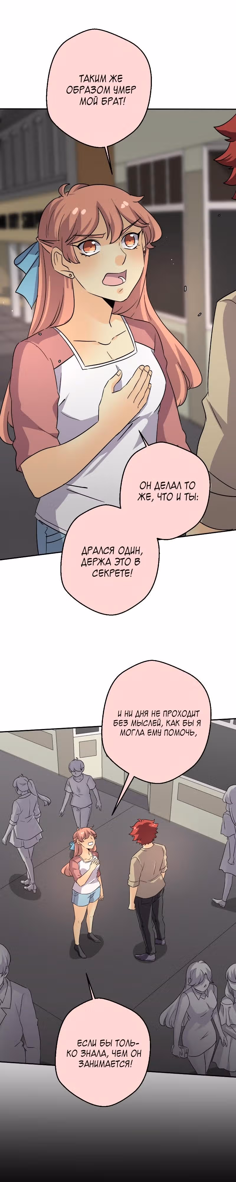 неОРДИНАРНЫЕ — Том 2 · Глава 202, страница 18