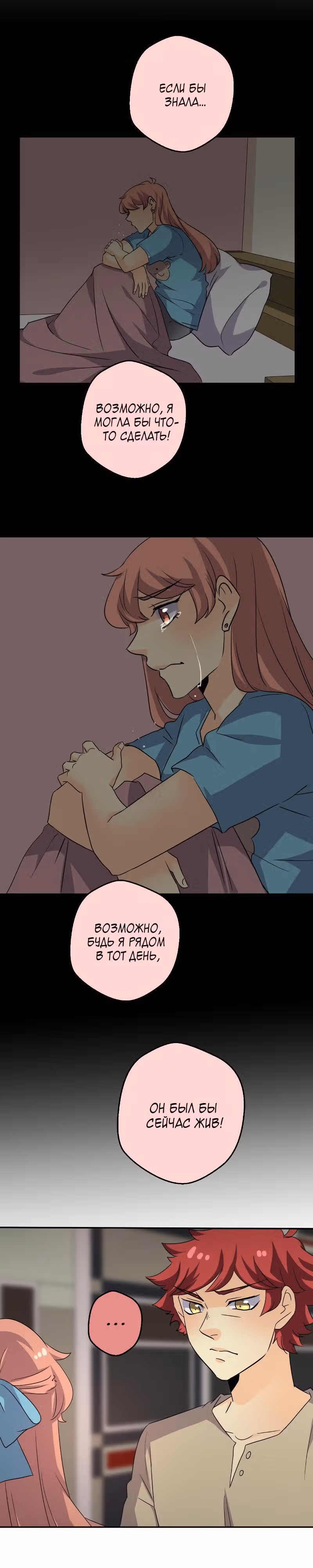 неОРДИНАРНЫЕ — Том 2 · Глава 202, страница 19