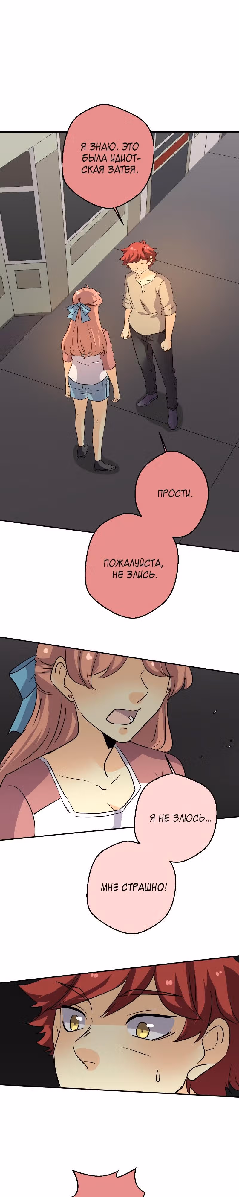 неОРДИНАРНЫЕ — Том 2 · Глава 202, страница 20