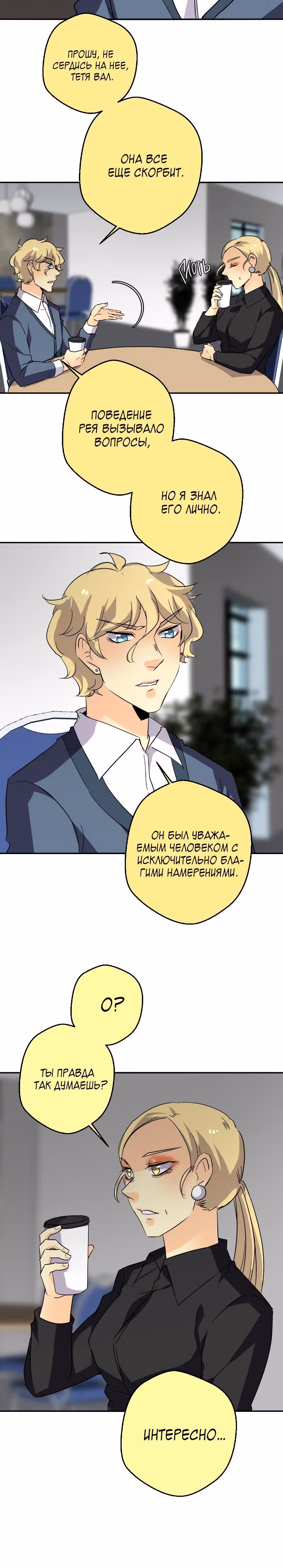 неОРДИНАРНЫЕ — Том 2 · Глава 203, страница 15