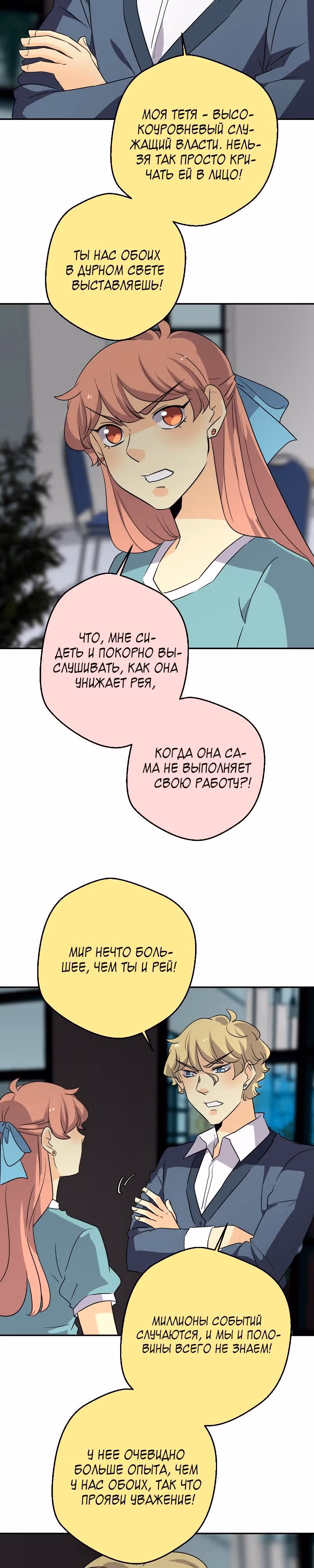 неОРДИНАРНЫЕ — Том 2 · Глава 203, страница 29