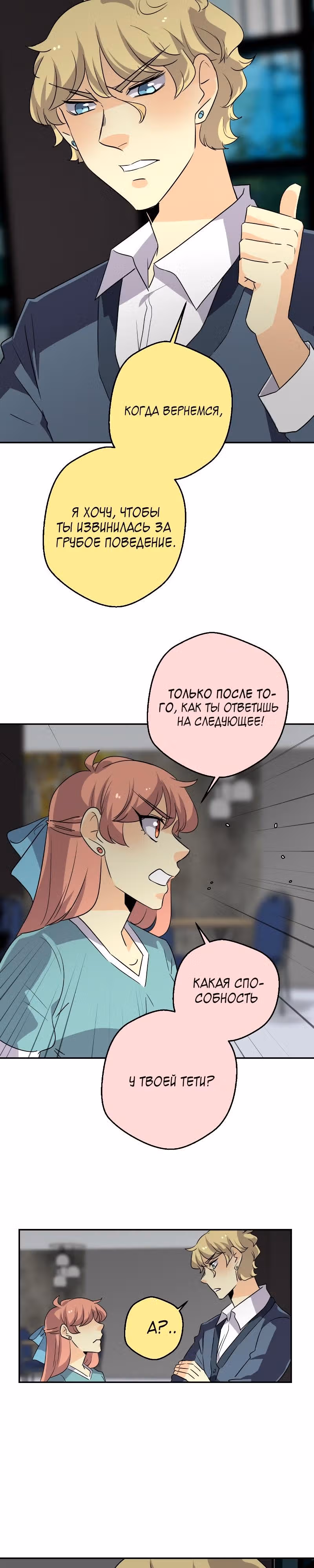 неОРДИНАРНЫЕ — Том 2 · Глава 203, страница 30