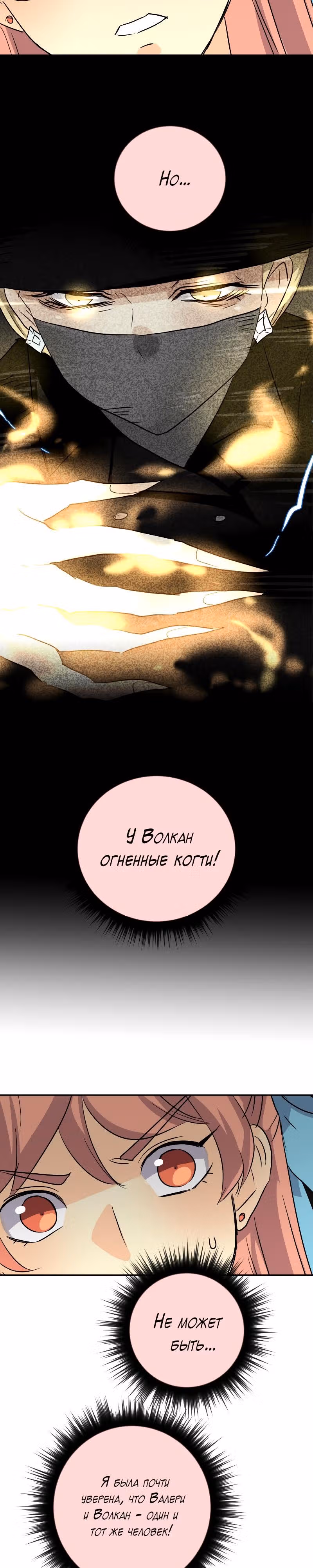 неОРДИНАРНЫЕ — Том 2 · Глава 203, страница 32