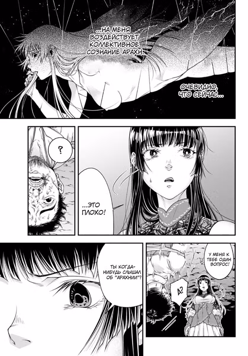 Её Величества рой — Том 1 · Глава 4, страница 4